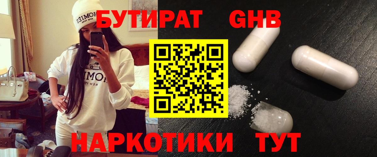 Бутират 99% Владимир