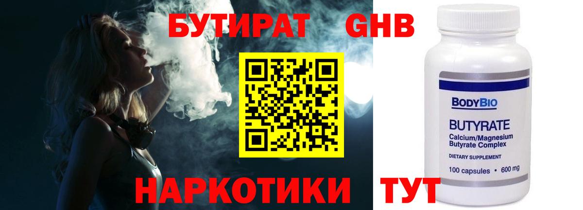 БУТИРАТ бутандиол Владимир