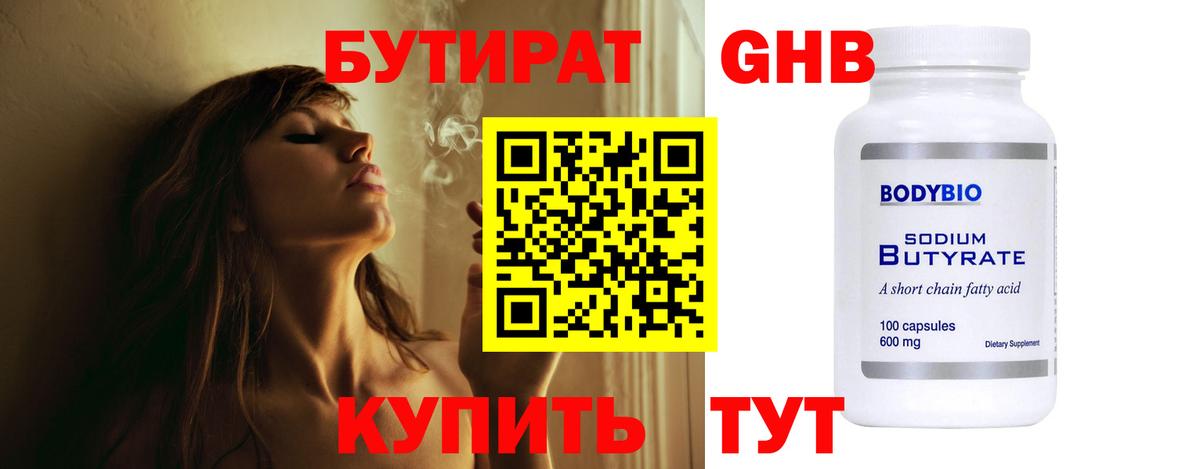 БУТИРАТ 99%  Вход с VPN  Владимир 