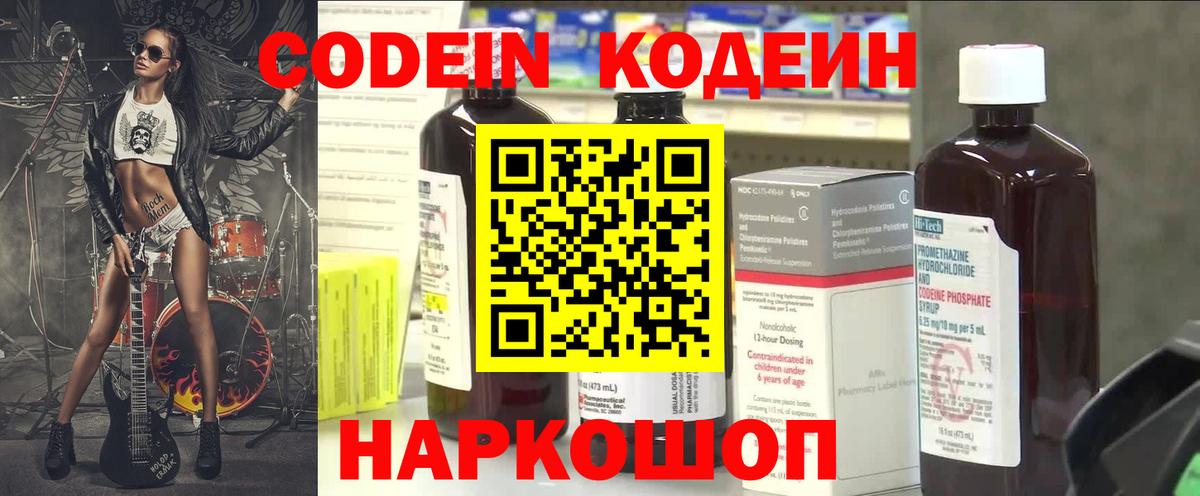 Кодеиновый сироп Lean Purple Drank Владимир