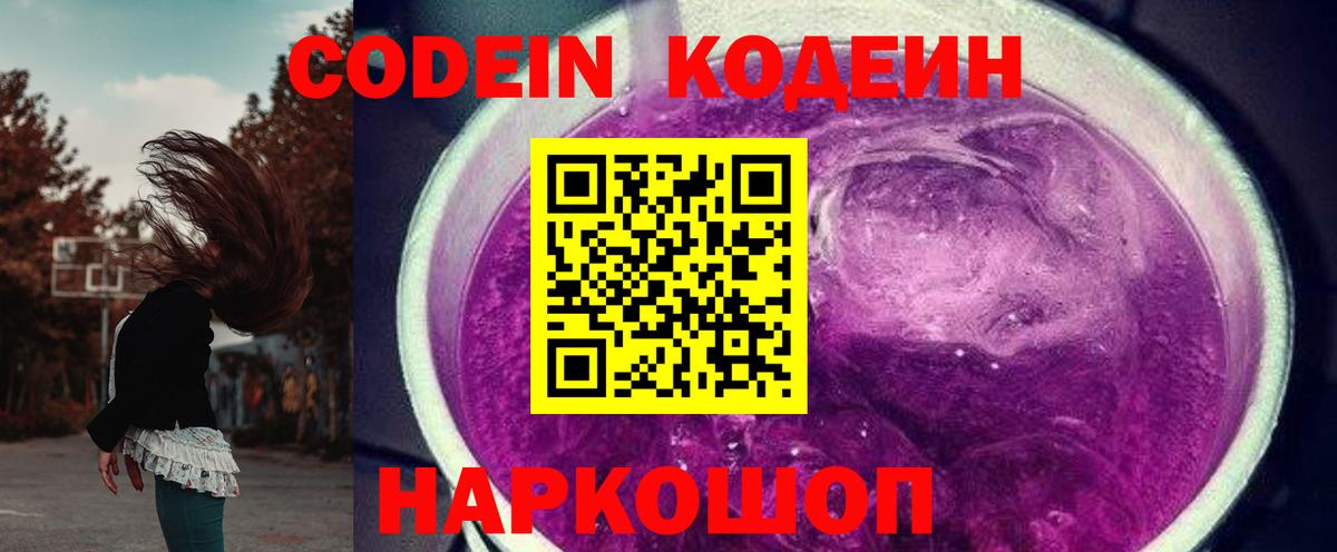 Кодеиновый сироп Lean Purple Drank  Кодеин Purple Drank  Владимир 