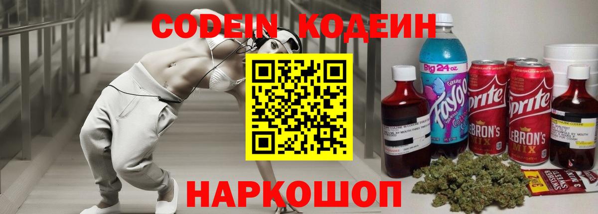 Владимир  Кодеин напиток Lean (лин)  Вход с VPN  Кодеин Purple Drank 