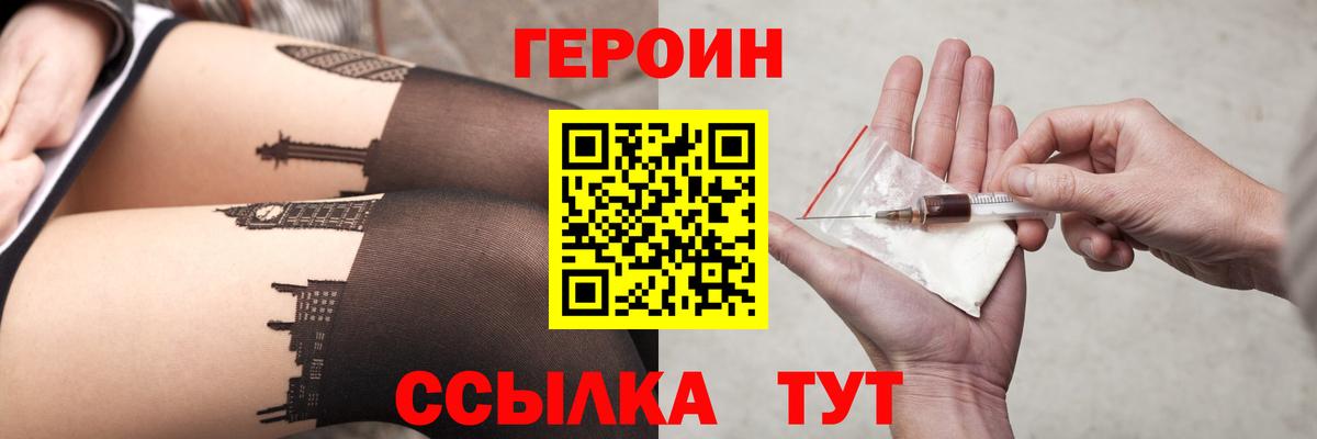 ГЕРОИН белый  Героин  Владимир 