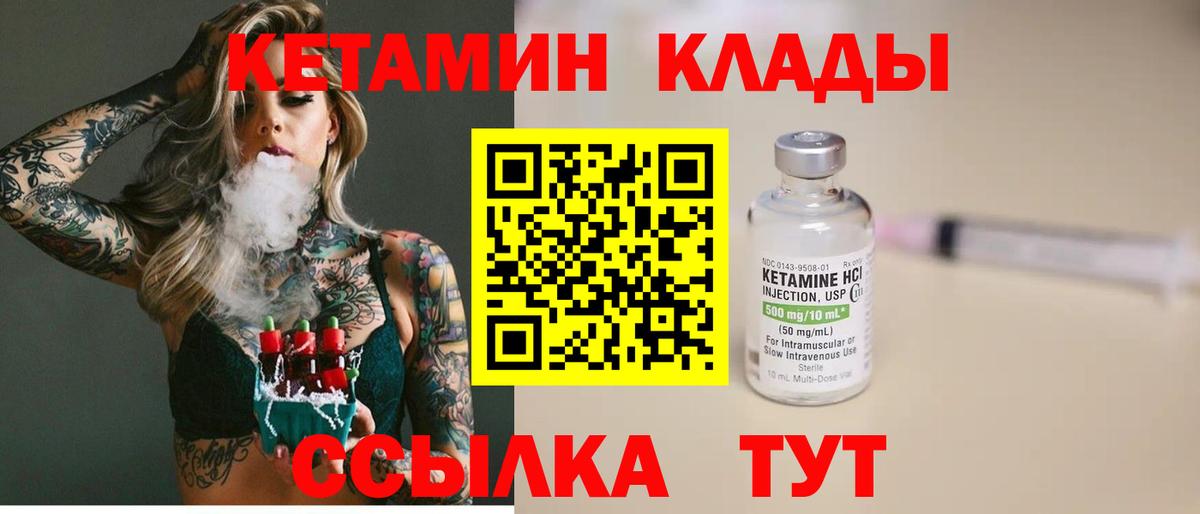 КЕТАМИН VHQ Владимир