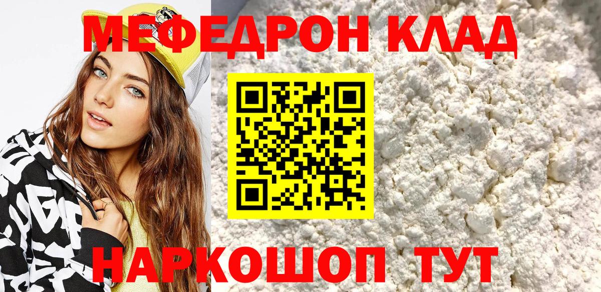 Меф mephedrone  Мефедрон  Мефедрон  Владимир 